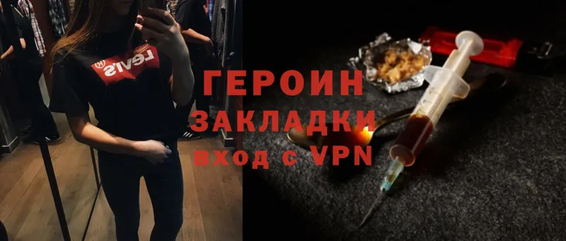 ГЕРОИН Heroin  Бирюч 